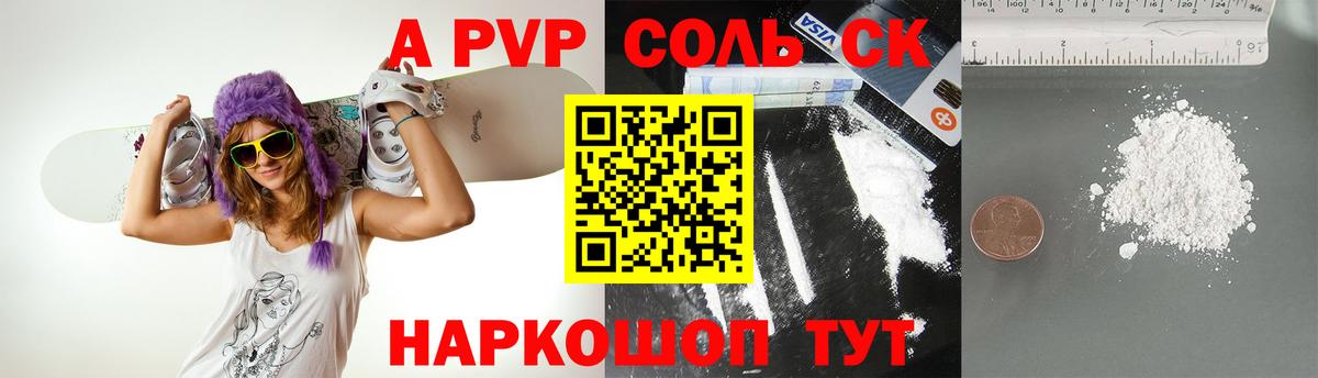A PVP Соль  A-PVP  Alpha-PVP СК  Барнаул  Вход с VPN 