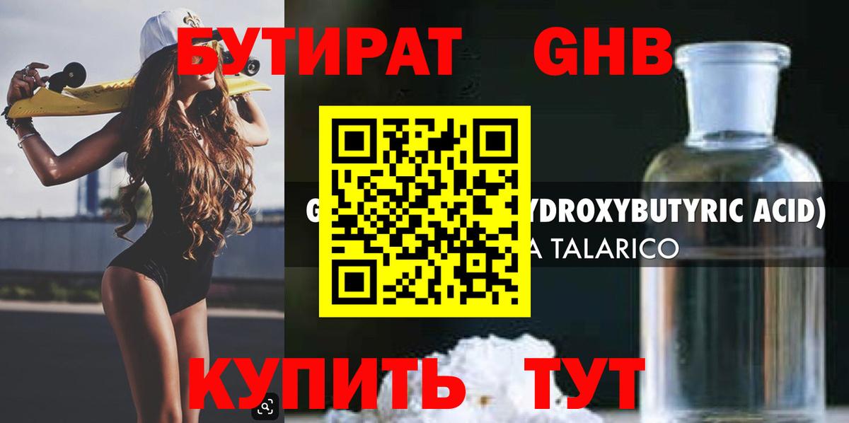 Барнаул  БУТИРАТ GHB  Вход с VPN 