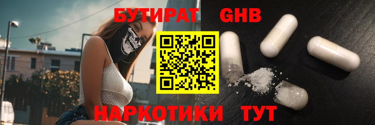 БУТИРАТ BDO Барнаул