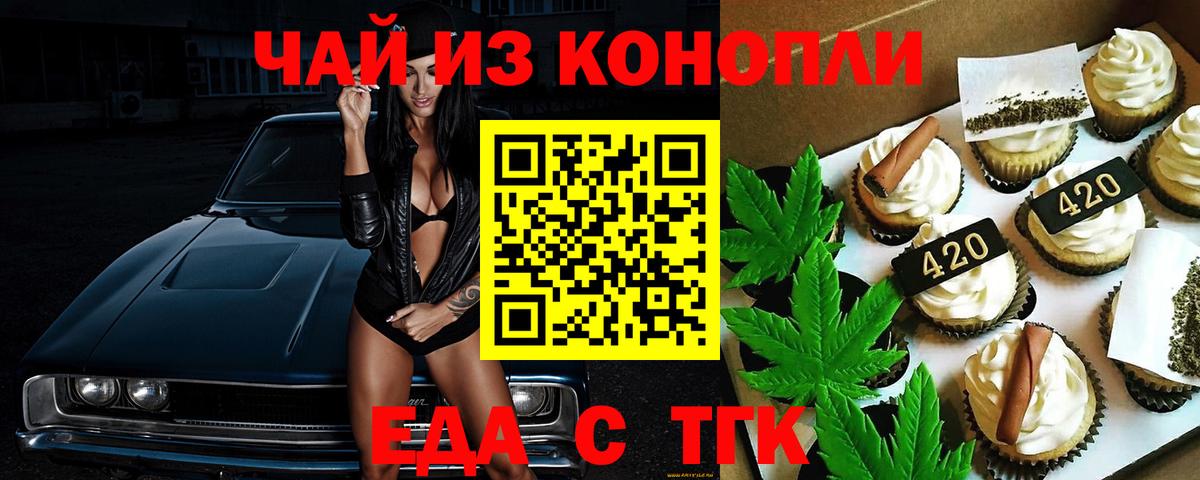 Еда ТГК марихуана  Вход с VPN  Барнаул 