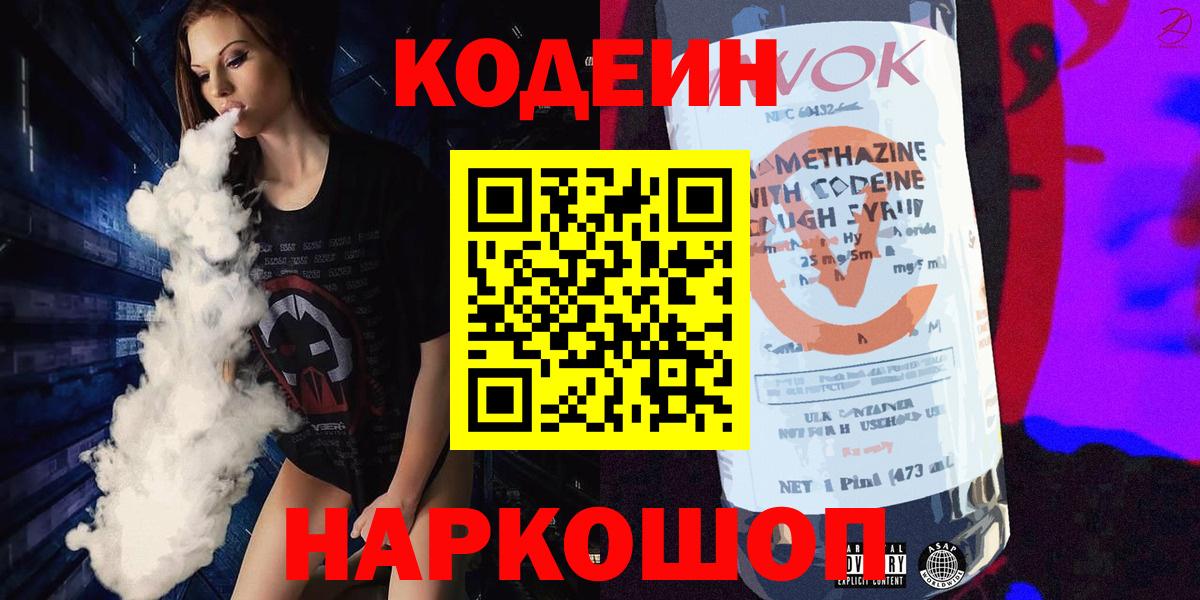 Кодеиновый сироп Lean напиток Lean (лин) Барнаул