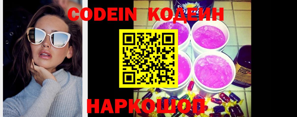 Кодеиновый сироп Lean напиток Lean (лин)  Кодеиновый сироп Lean напиток Lean (лин)  Барнаул  Вход с VPN 