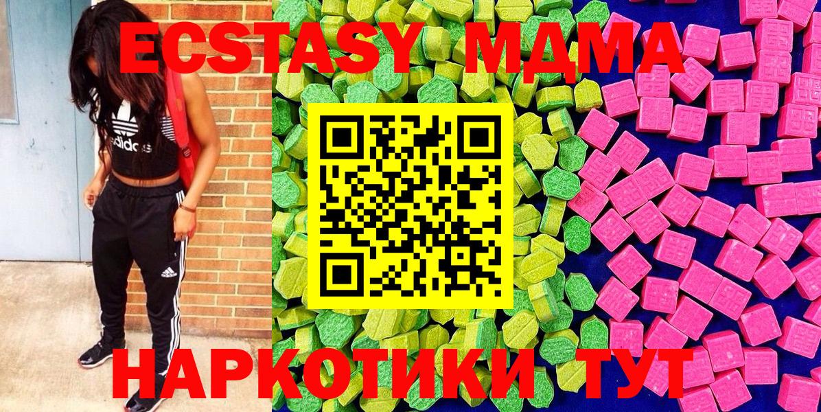 Ecstasy MDMA  Экстази  Барнаул  Вход с VPN 