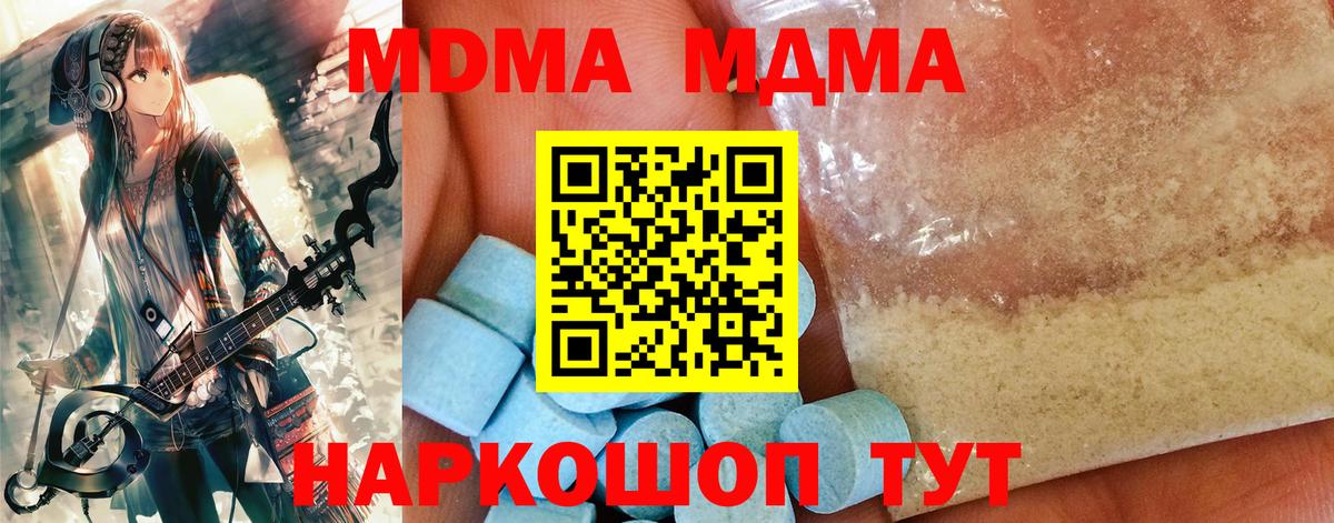МДМА crystal Барнаул