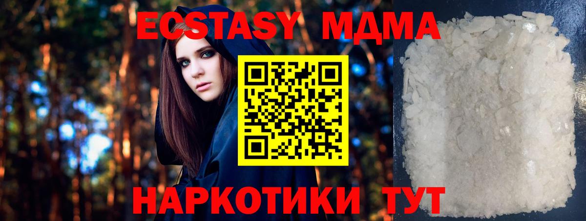 МДМА  МДМА crystal  Барнаул  Вход с VPN  MDMA кристаллы 