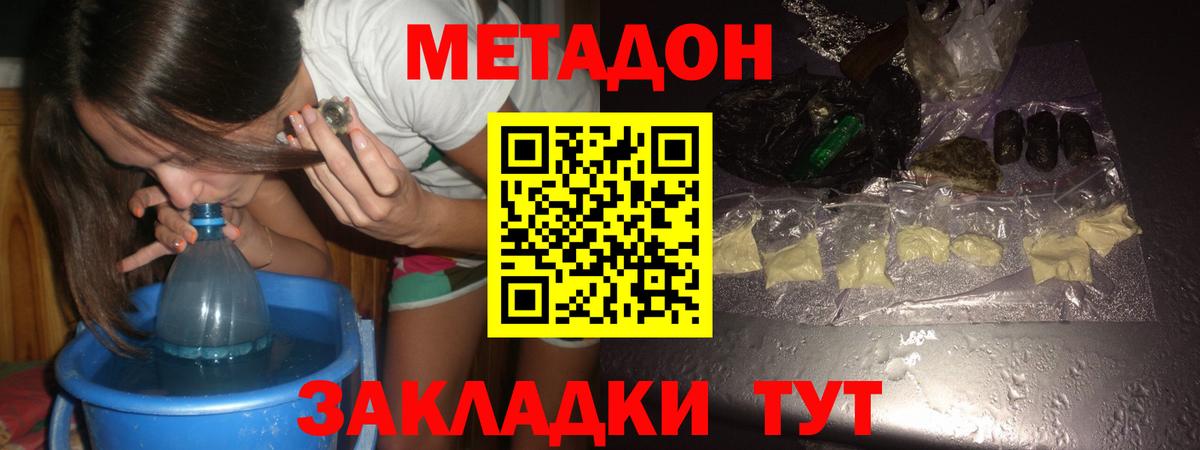 МЕТАДОН methadone Барнаул