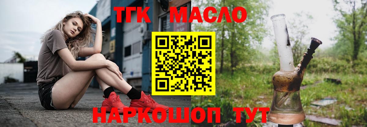 Дистиллят ТГК концентрат  Дистиллят ТГК вейп  Барнаул  сколько стоит  Вход с VPN 